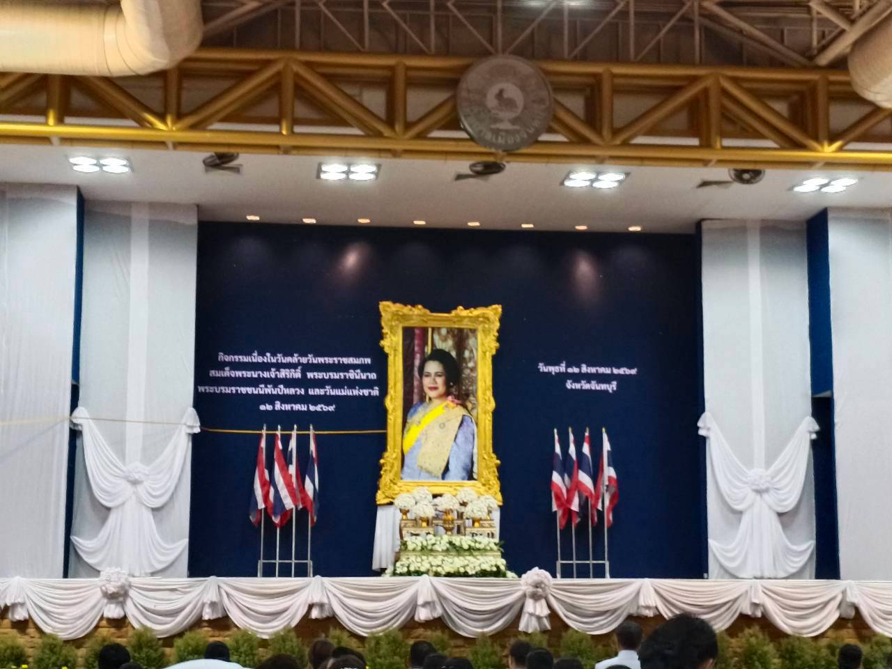 title - ส.ป.ก.จันทบุรี เข้าร่วมกิจกรรมเนื่องในวันคล้ายวันพระราชสมภพ สมเด็จพระนางเจ้าสิริกิติ์พระบรมราชชนนีพันปีหลวง และวันแม่แห่งชาติ 12 สิงหาคม 2569